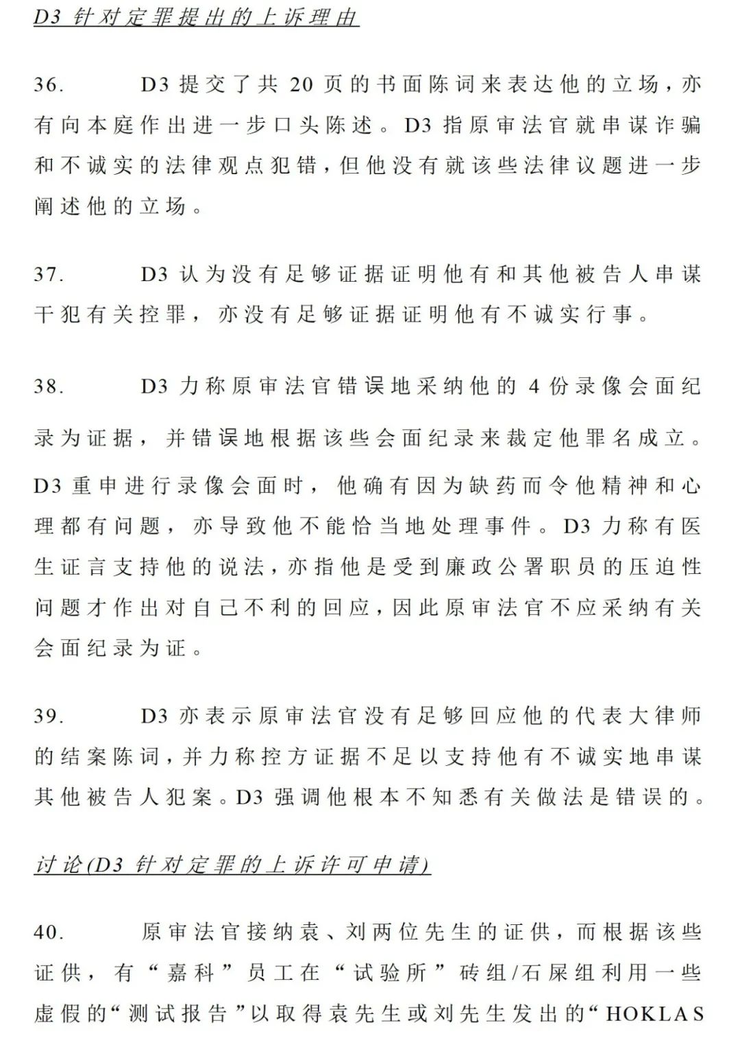 胆大包天真实案件,港珠澳大桥质检案