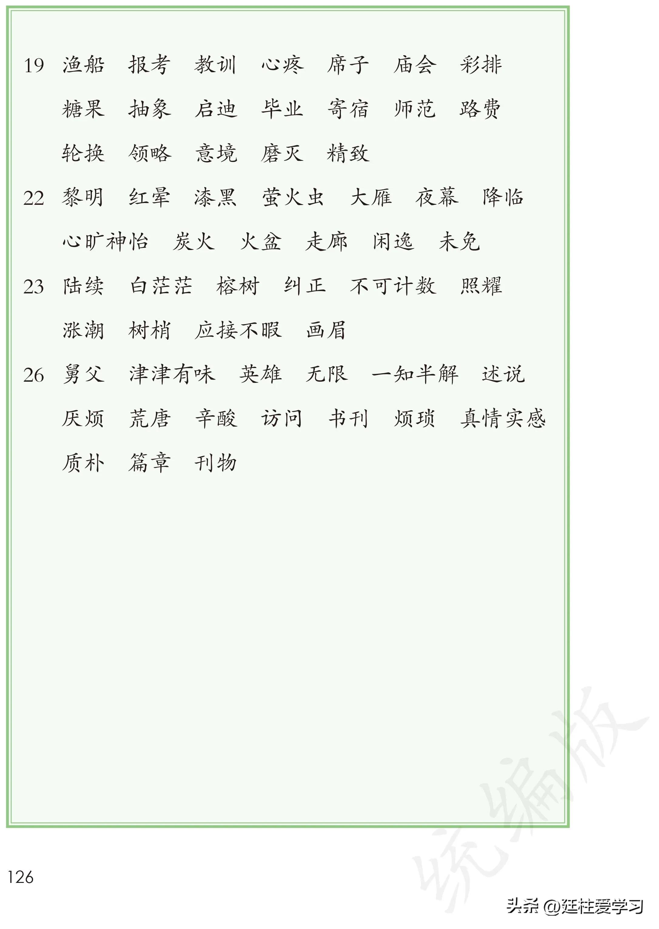 小学语文五年级上册22课,小学语文五年级上册知识点