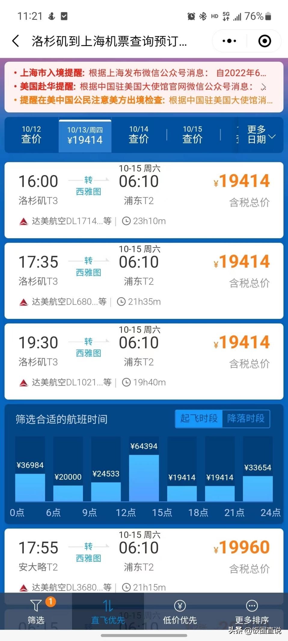 国际航班量翻倍、直飞回国机票降价
