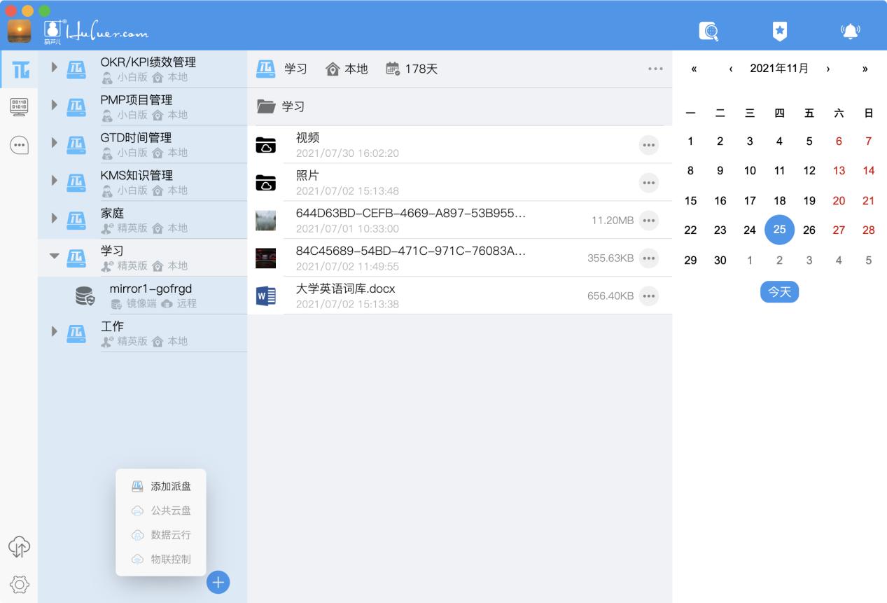 盘点网盘,网盘自动同步
