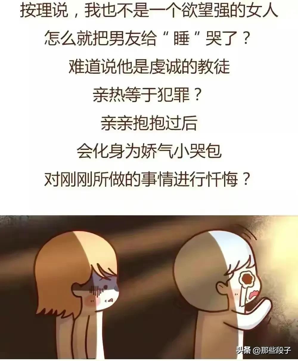 28岁大龄剩女的我，遇到一个有“啪啪后必哭征”的男朋友（漫画）