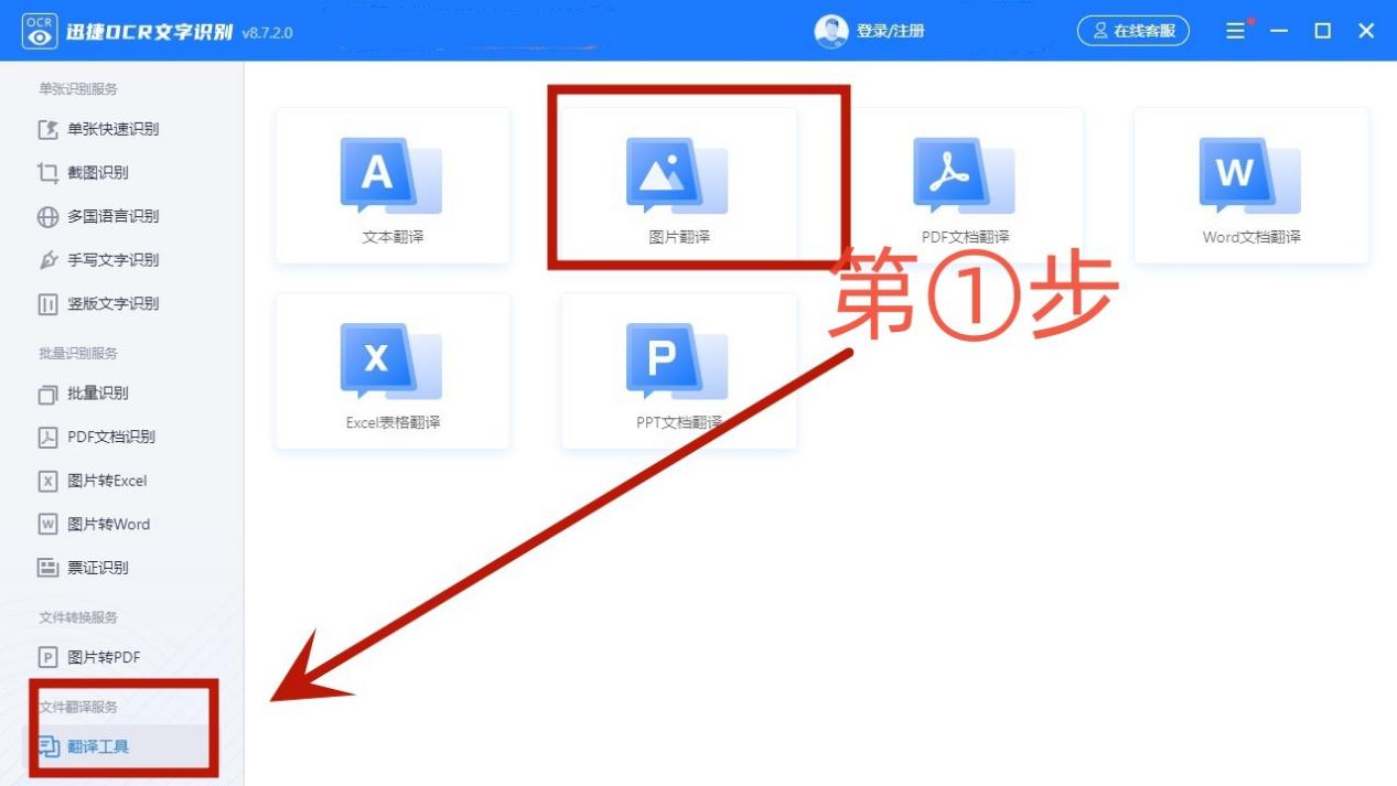 在线拍照翻译扫一扫软件,在线拍照翻译韩语软件