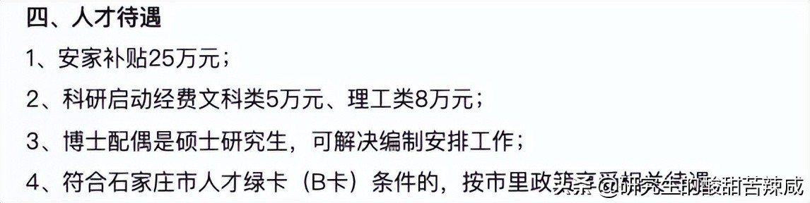高校博士招聘有内幕吗,上海高校招聘海归博士