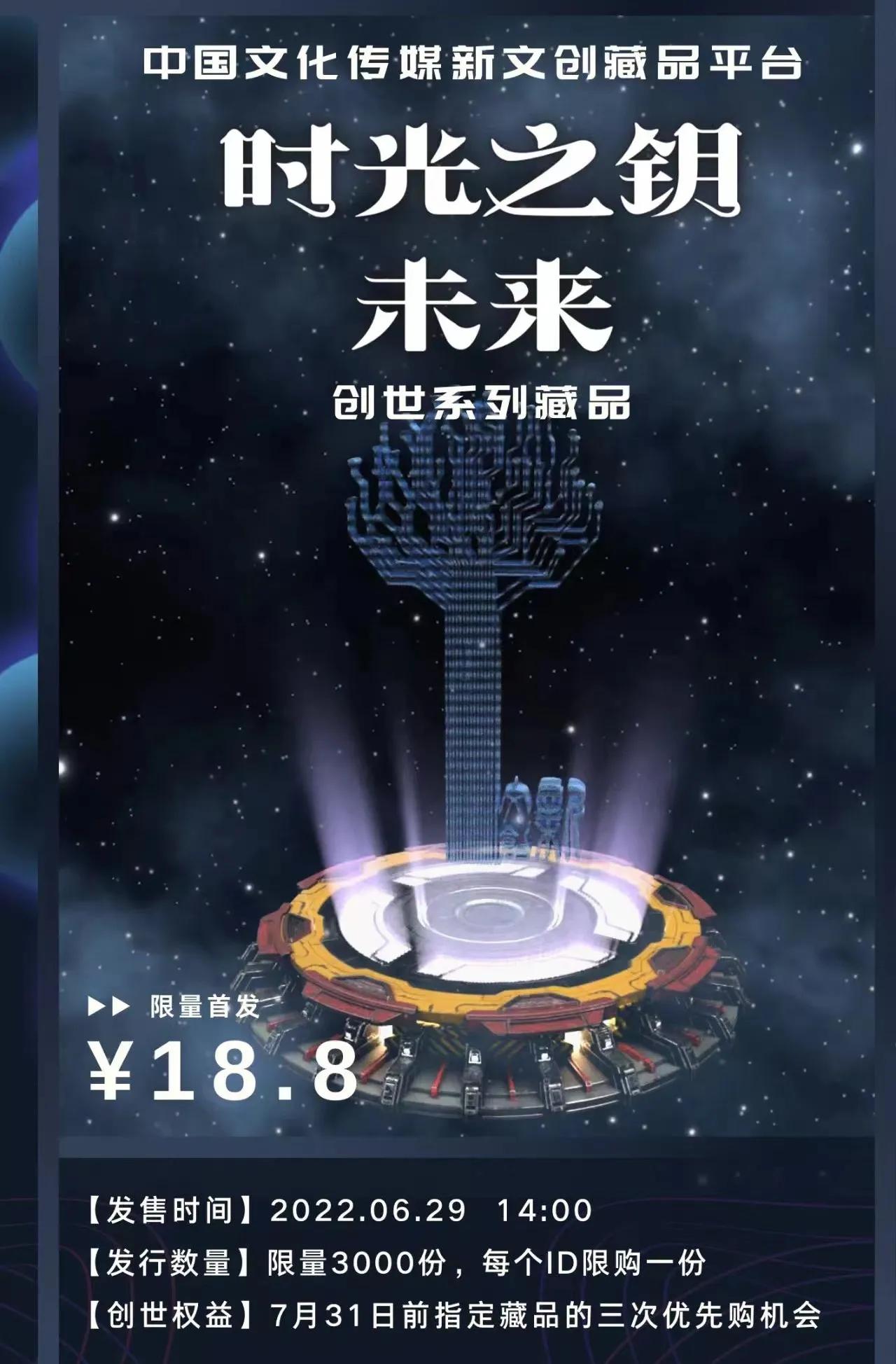 数藏中国藏品交易,国家队数字藏品