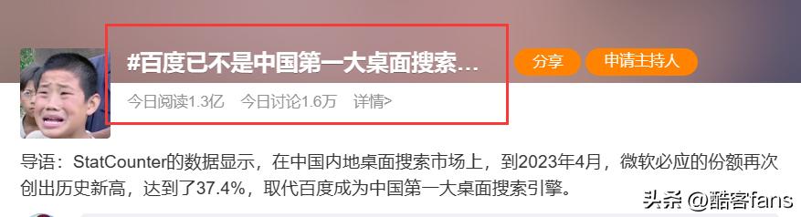 “百度已不是中国第一搜索引擎”？数据不对，但网友依然叫好