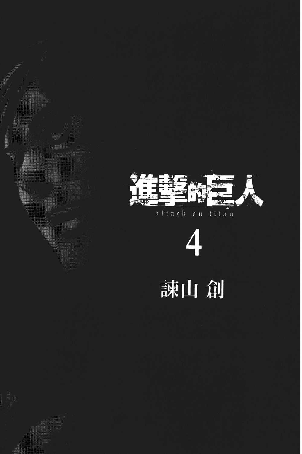 进击的巨人漫画第一章,进击的巨人漫画第一卷