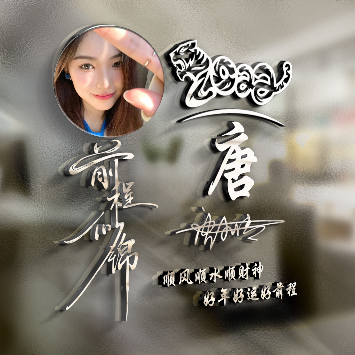 2022虎年微信好运头像图片霸气,2022年虎年吉祥自制个性微信头像