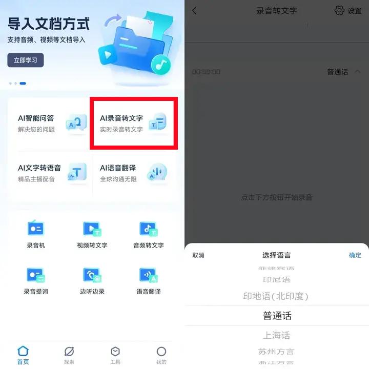 有哪些免费的录音转文字软件,会议纪要录音转文字软件免费