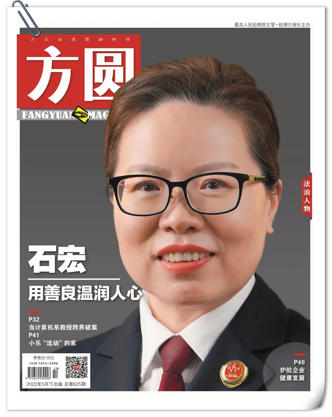 【方圆封面人物】石宏:用善良温润人心