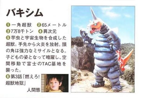 艾斯奥特曼大战河童怪兽,怪兽图鉴艾斯星