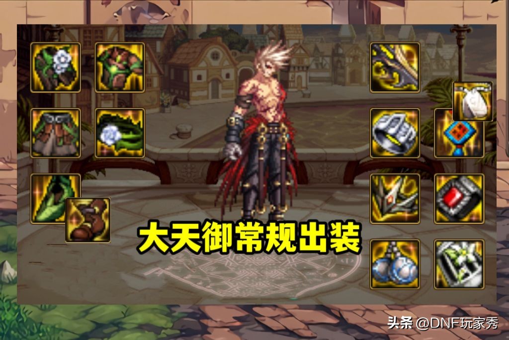 dnf天九黄金套特效,dnf110级天御套刷图