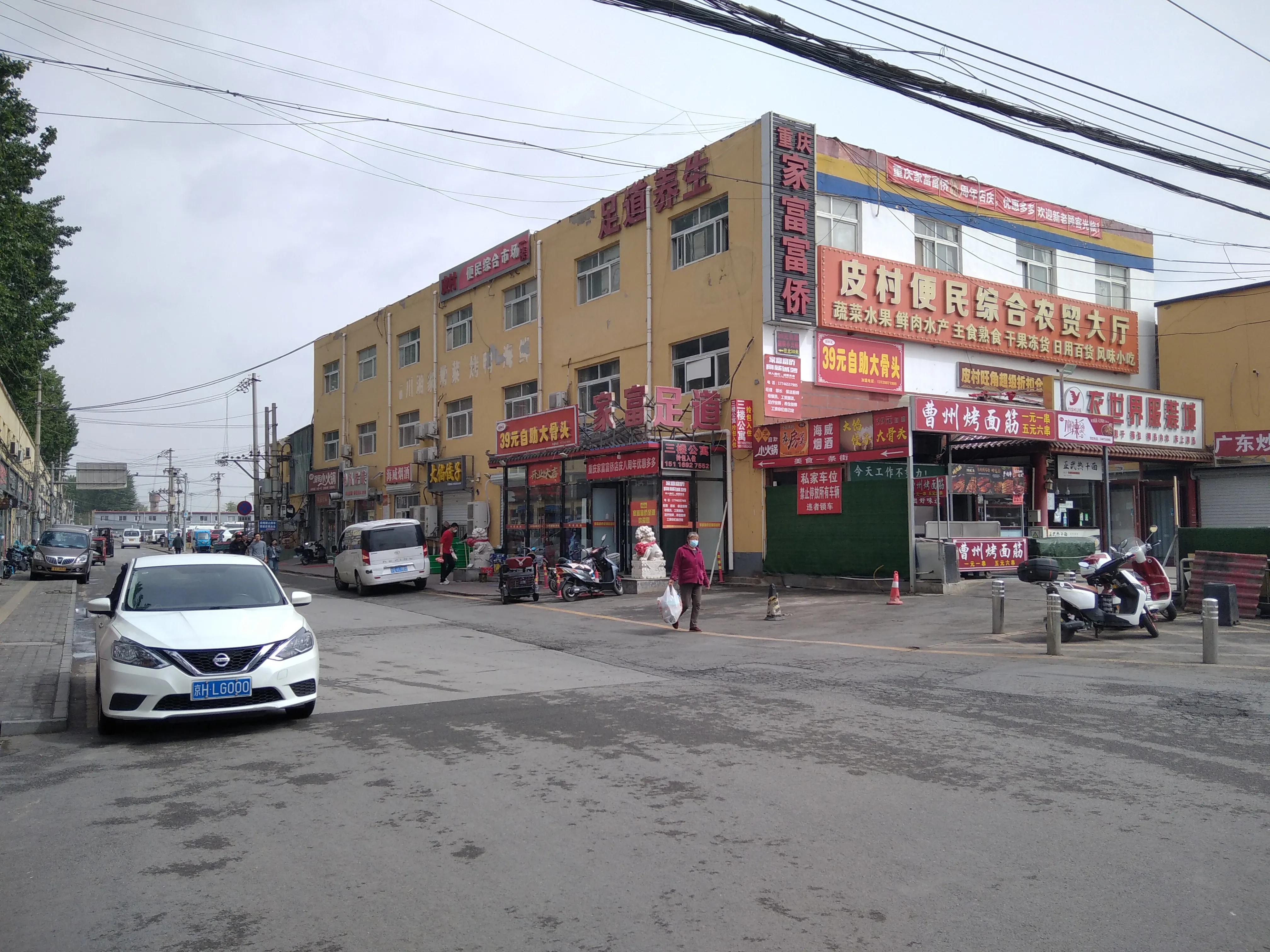 北京朝阳皮村周边游,北京朝阳皮村好玩吗