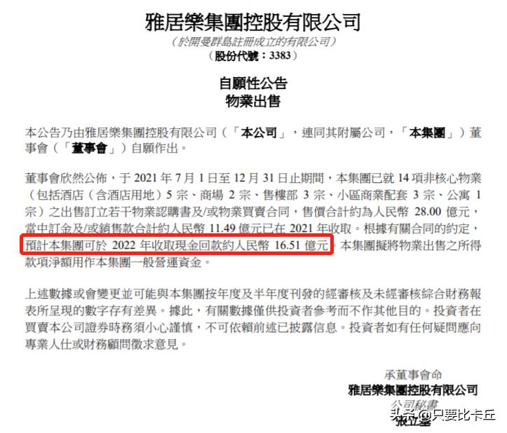 雅居乐起家历史,曾经的五虎现状