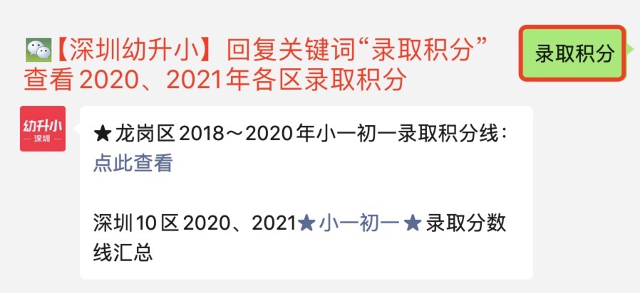 深圳申请学校没有录取会怎样,深圳小学报名被录取没去读可以吗