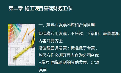 建筑财务与成本核算,建筑行业成本会计做账