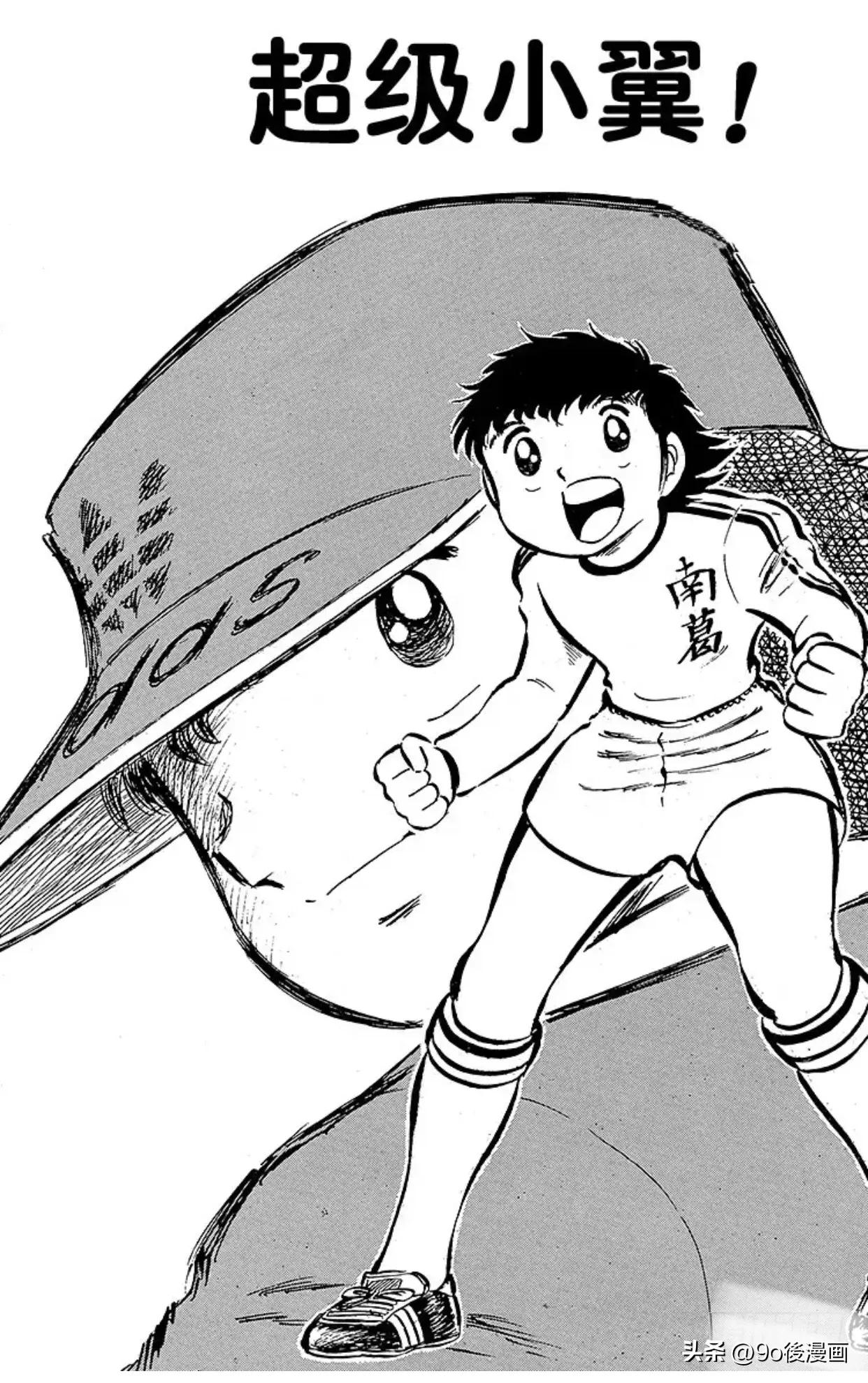 足球小将队长小翼国语版,足球小将第7话