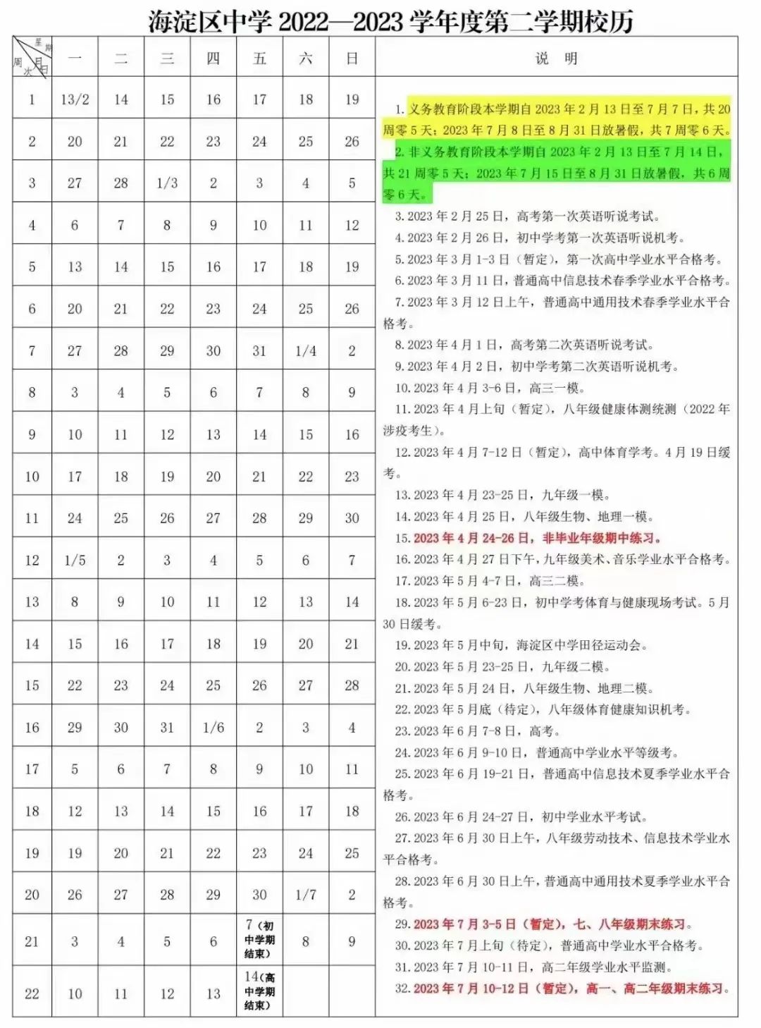 北京中小学生2023年暑假时间公布!暑假前后升学大事一定别忘记!