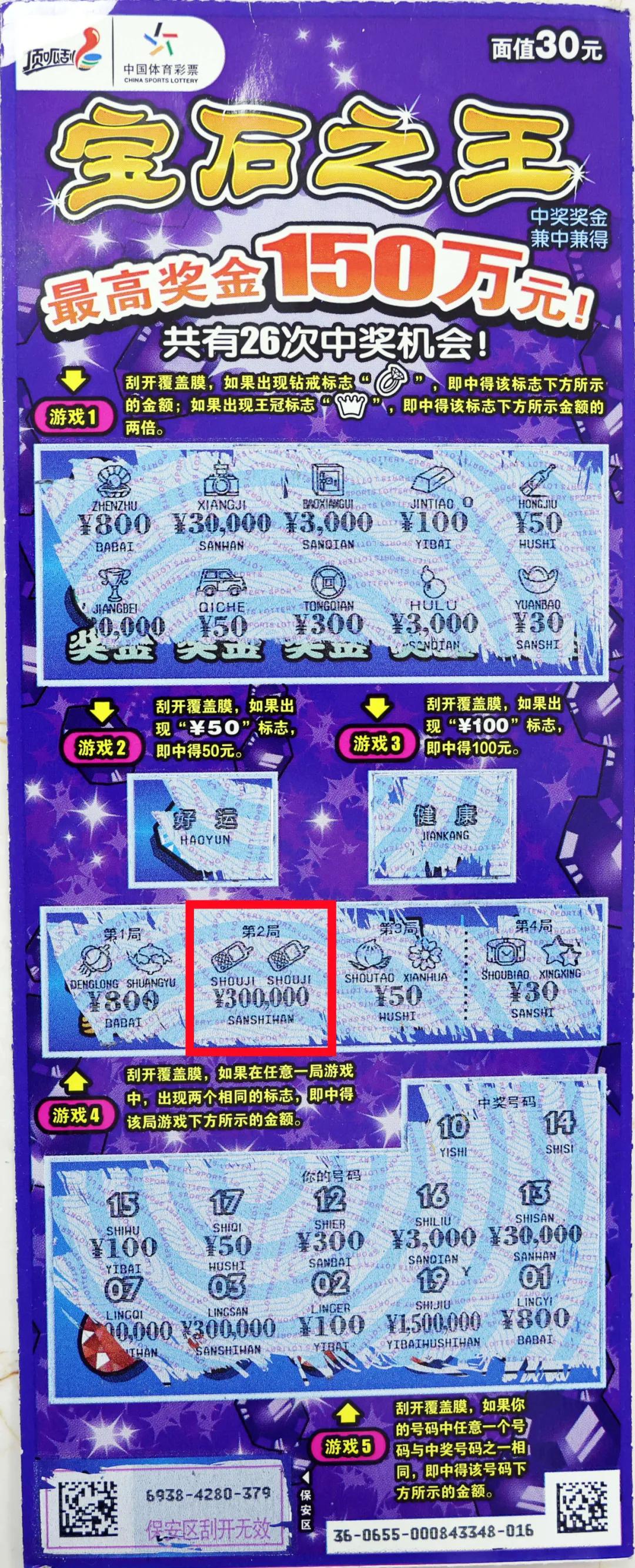 喜中大奖9千多万,山东宝石之王中奖150万