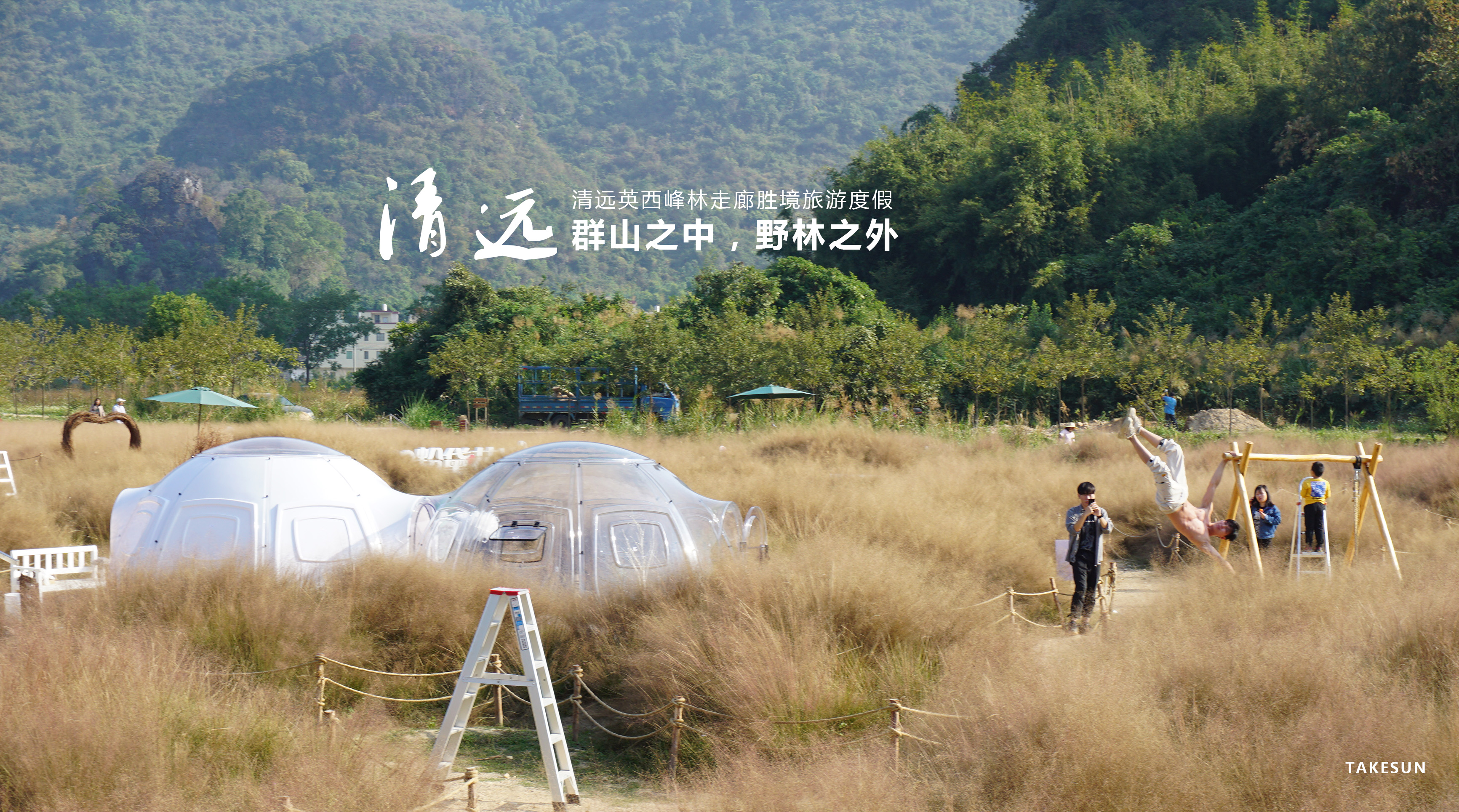 网红全景星空房,网红星空泡泡屋项目