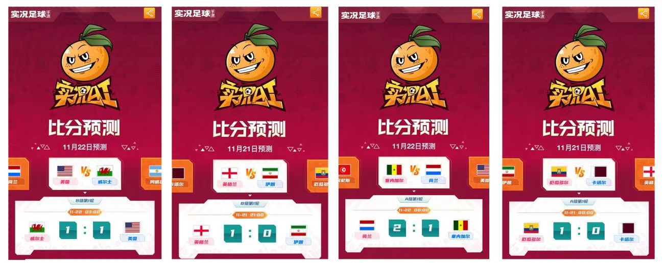 实况足球ai预测亚洲杯比分,实况足球世界杯比分预测