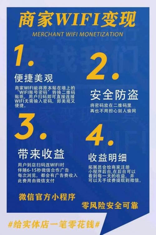 共享WiFi小程序功能介绍部署搭建