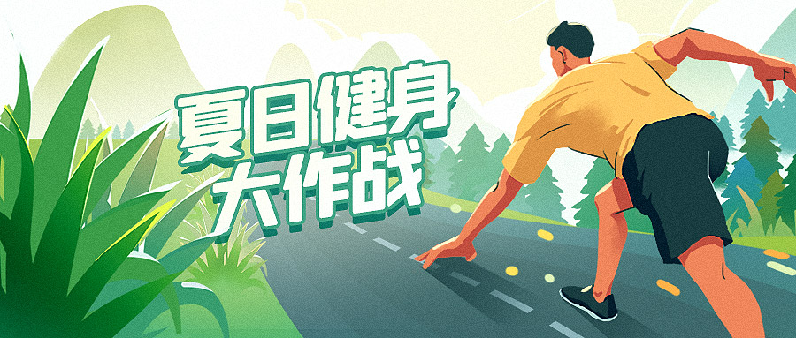 贪玩游戏“绿水青山计划”x全民健身——拥抱健康，环保为先