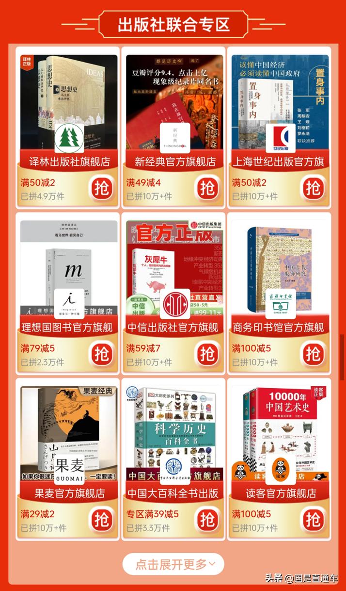 共推“平价好书全民悦读”，拼多多携手中华书局、虎嗅打造“跨界直播“