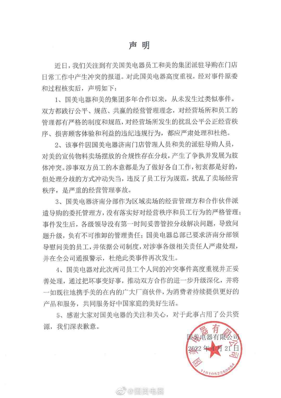 国美股价历史新低！黄光裕没了473亿，员工打人后又现“罗生门”