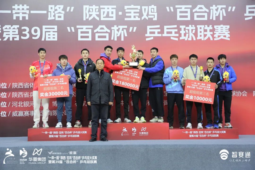 陕西宝鸡百合杯乒乓球大奖赛,2018宝鸡百合杯乒乓球公开赛