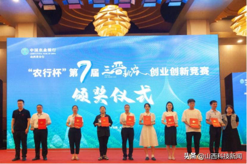 “农行杯”第七届“三晋新农人”创业创新竞赛成功举办