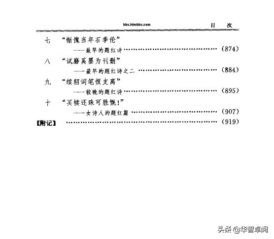 中国古典文学红楼梦鉴赏《红楼梦新证》电子书免费*载下**