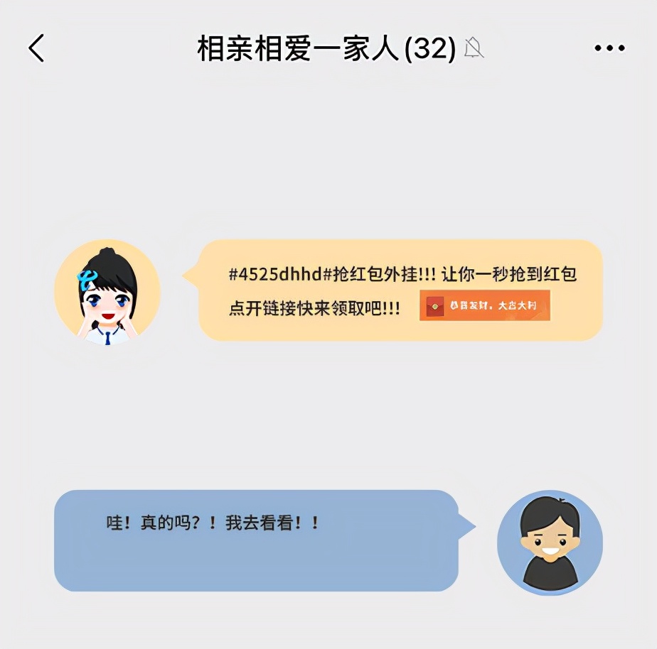 谨防微信六种红包骗局,最新红包骗局套路已在全网蔓延