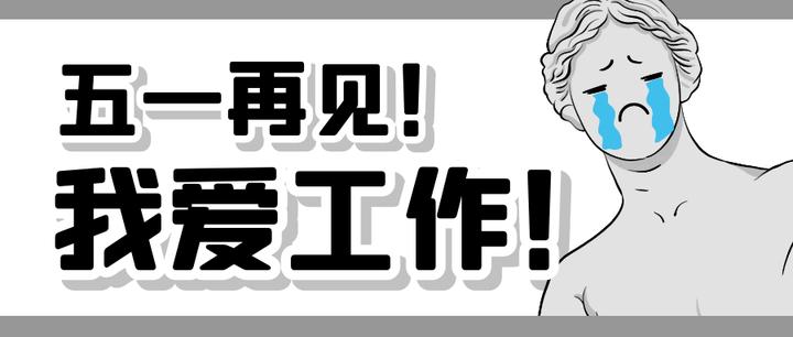 五一出游的文案搞笑,五一出游的文案朋友圈