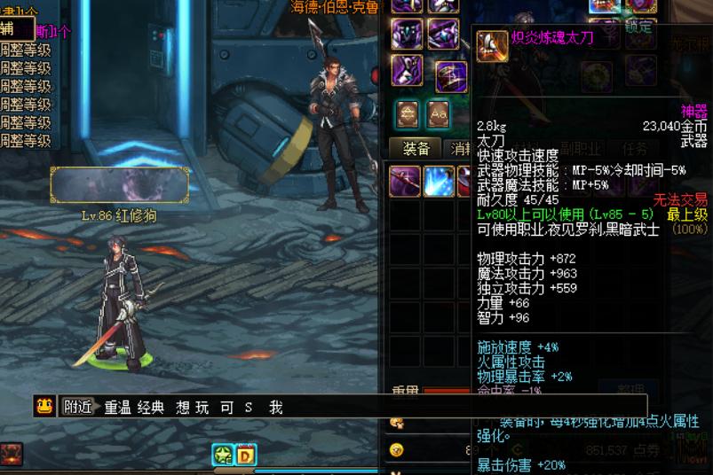 dnf85传说太刀有哪几把,dnf85版本红眼要点太刀精通吗