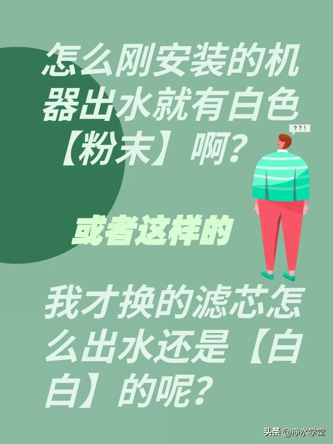 涨知识！我家净水器出水居然有白色粉末，还能喝吗？