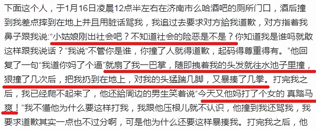 山东鲁能成源打人处置是否合理,遭成源殴打女子发声