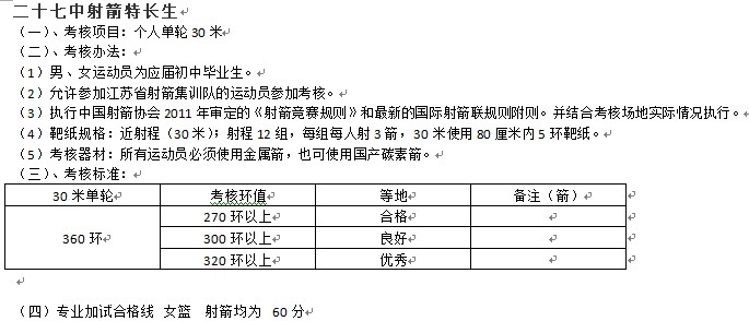 南京2022年中考特长生政策,南京体育特长生招生条件