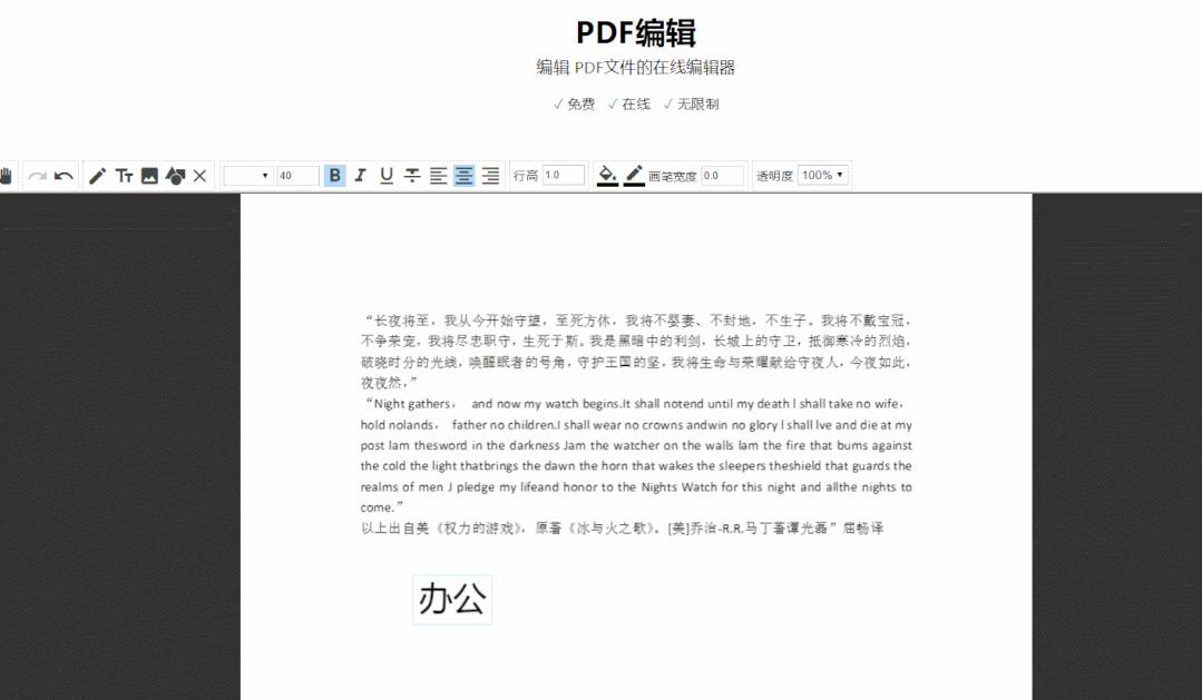 强大好用的pdf编辑工具,可以插入pdf不花钱的pdf编辑器