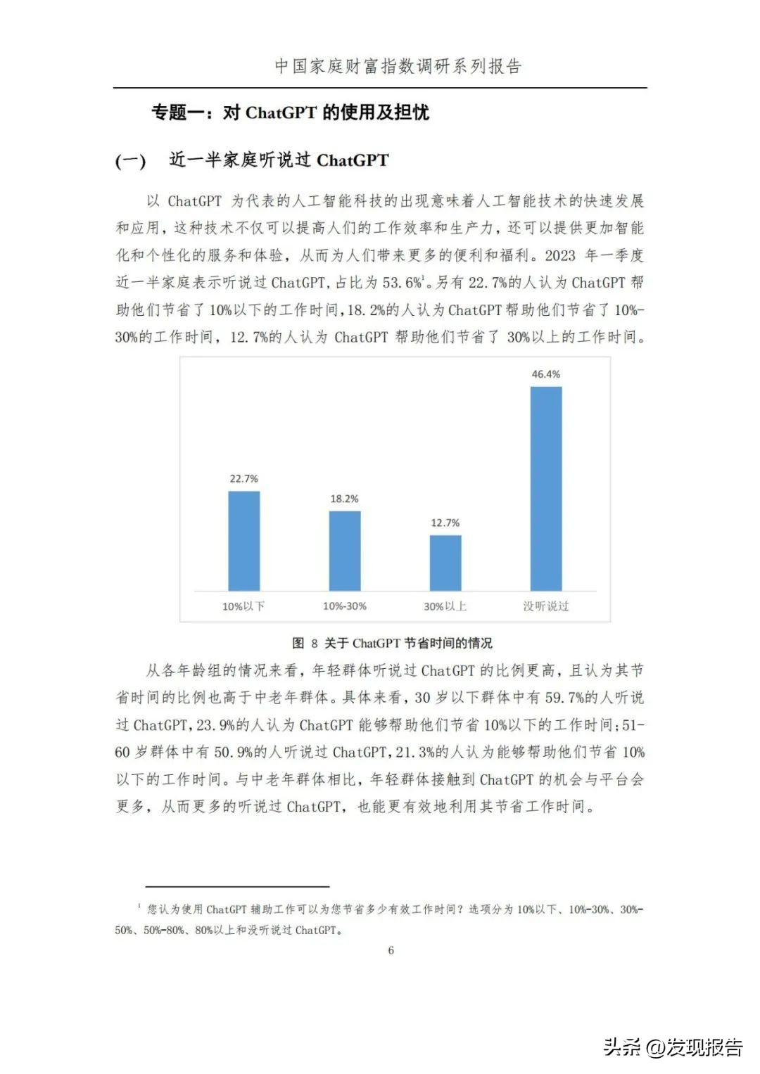 2023一季度，中国家庭有哪些财富趋势变化？