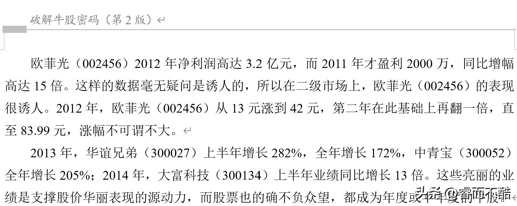 牛股爆发秘诀大揭秘,破解股市之谜