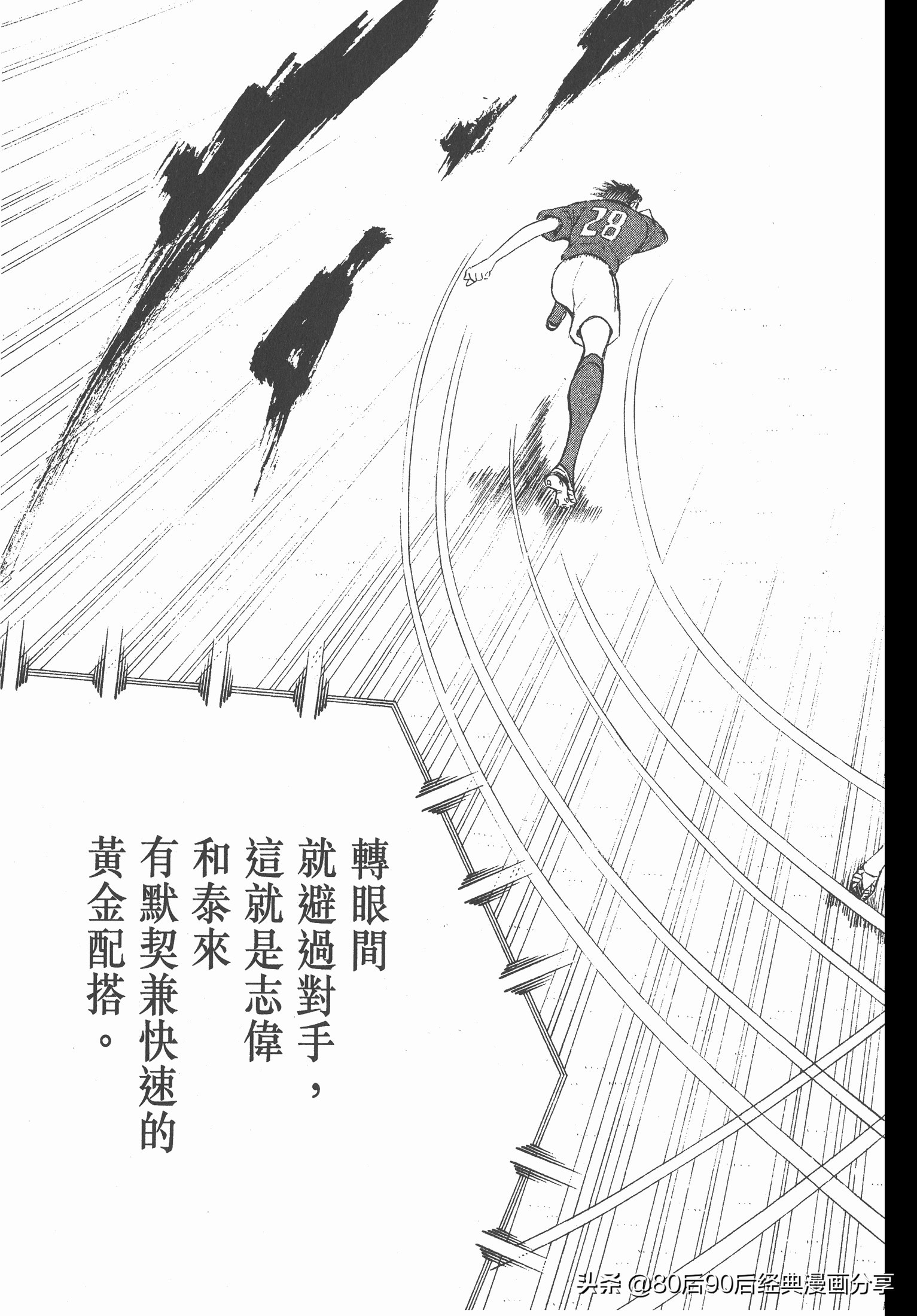 足球小將.GOLDEN-23卷001上