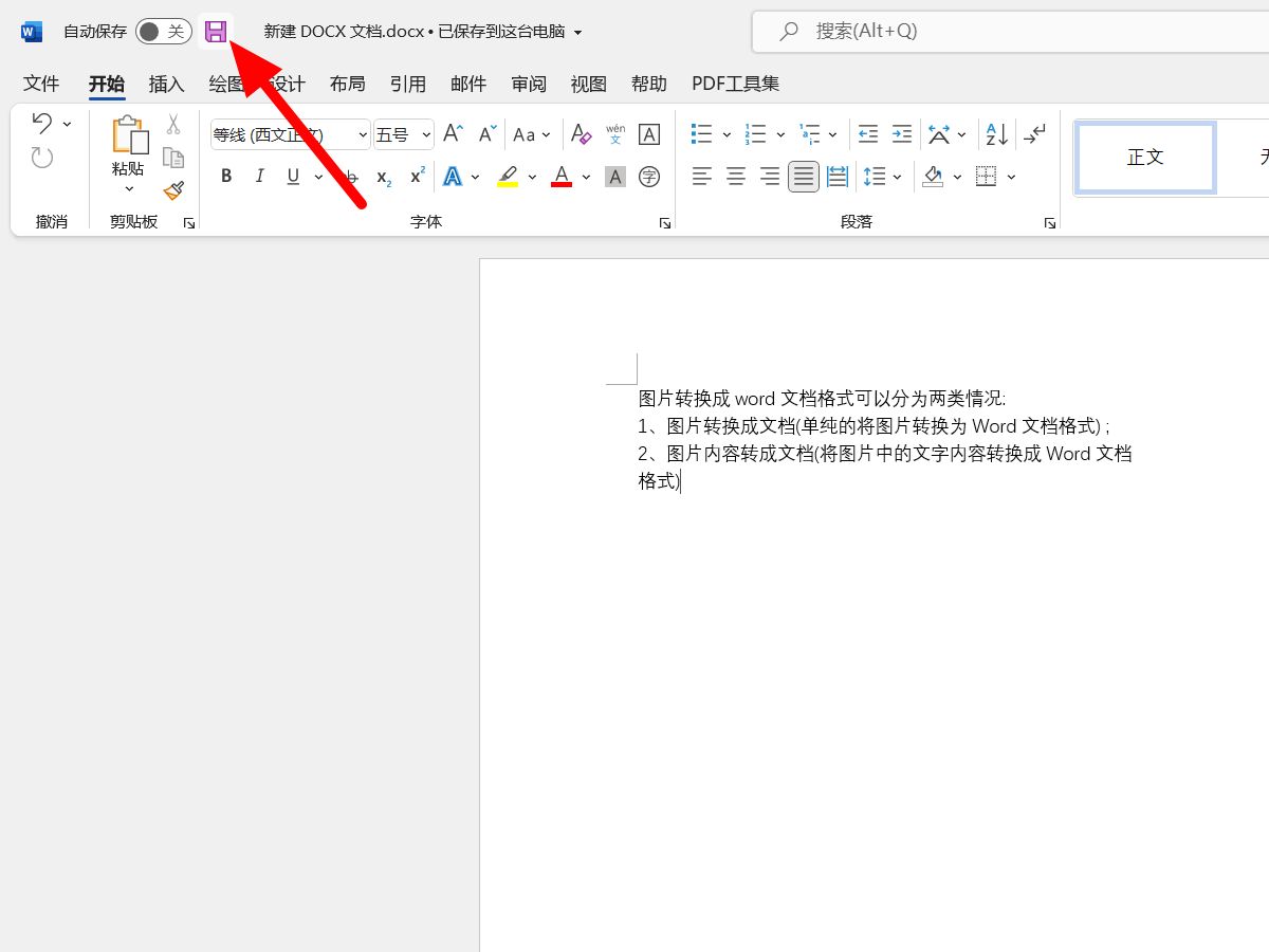 苹果手机把图片转换成word文档,苹果手机扫描图片变成word文档