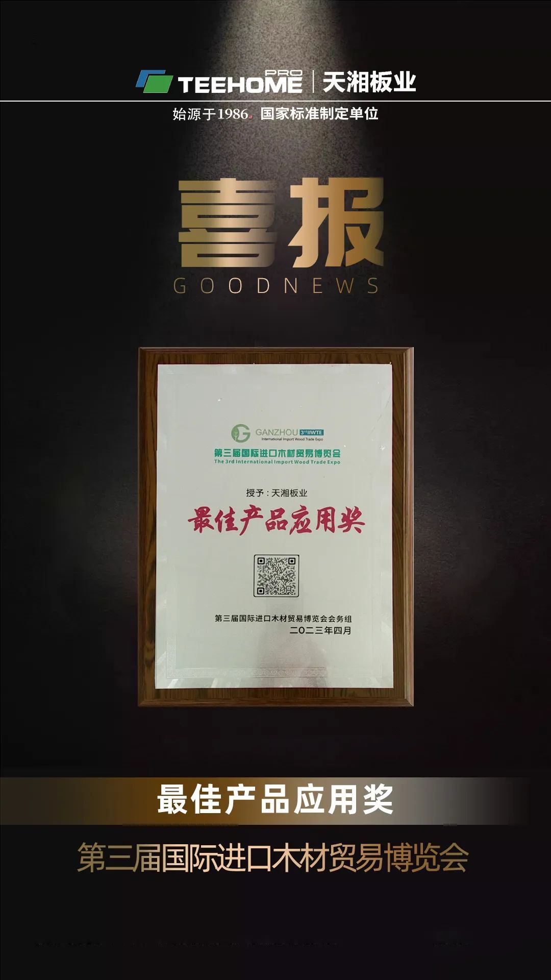 谋招商促发展|天湘板业亮相第三届国际进口木材贸易博览会