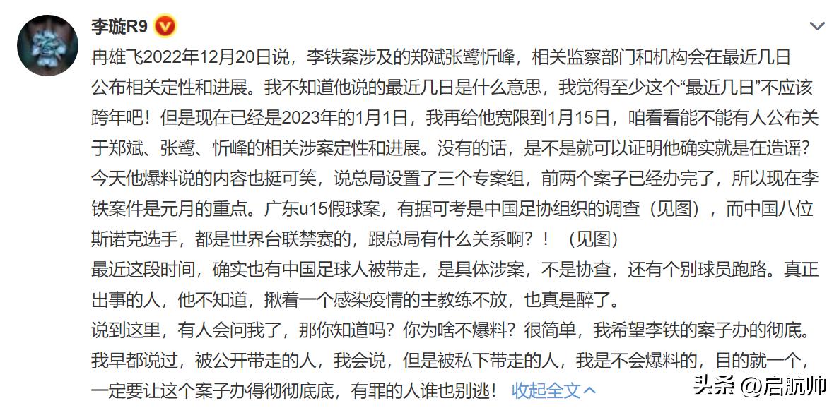 中国足球近年被抓人员名单表图文,媒体近期足坛仍有人被带走调查