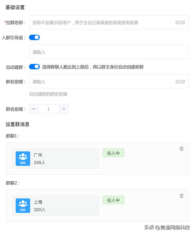 私域营销管理群系统,私域拉群