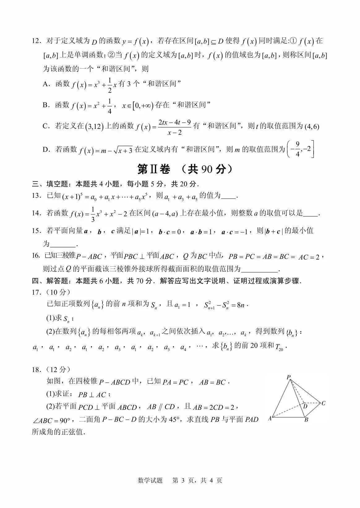 2020年5月山东高考数学模拟试题,济南市高三3月模拟考试数学答案