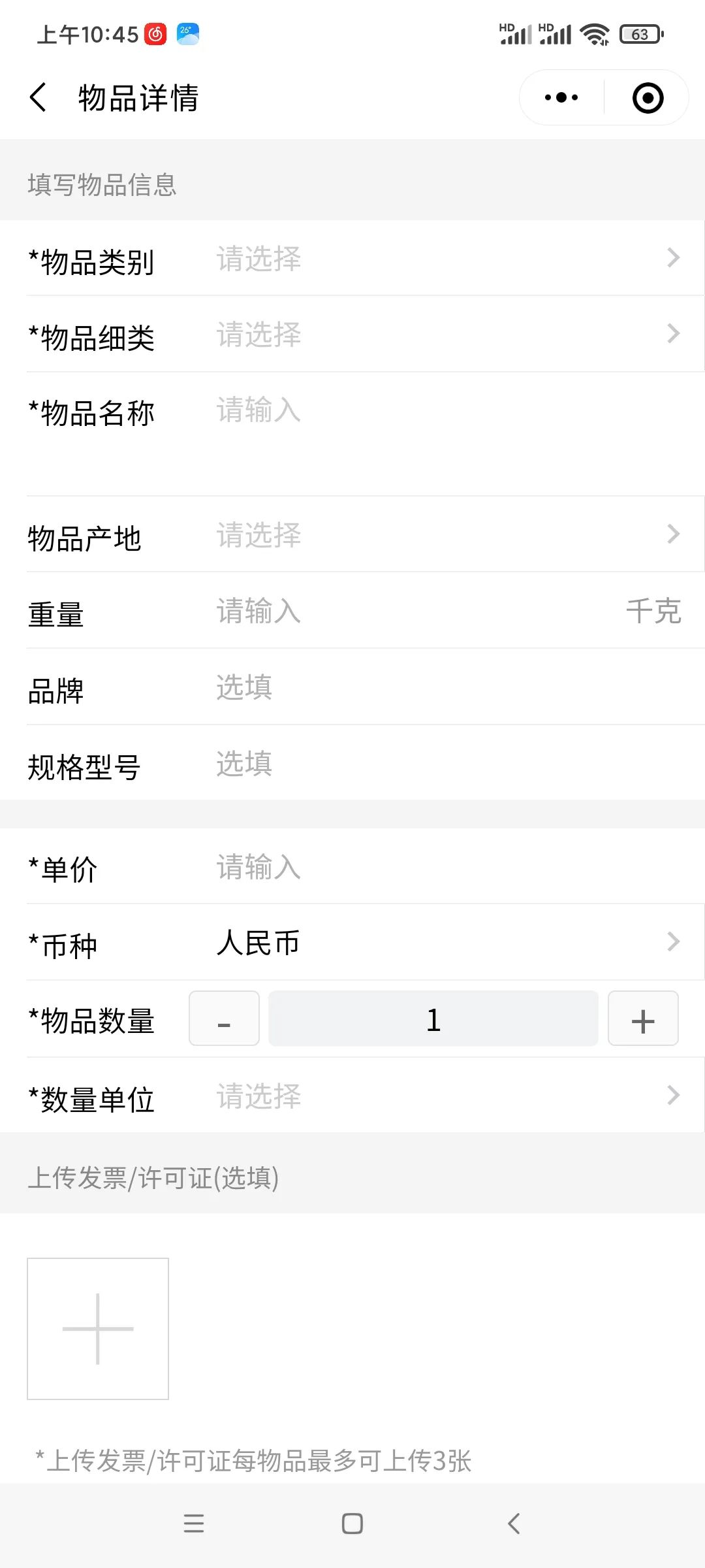 出入境个人物品海关怎么申报,出入境物品申报怎么操作