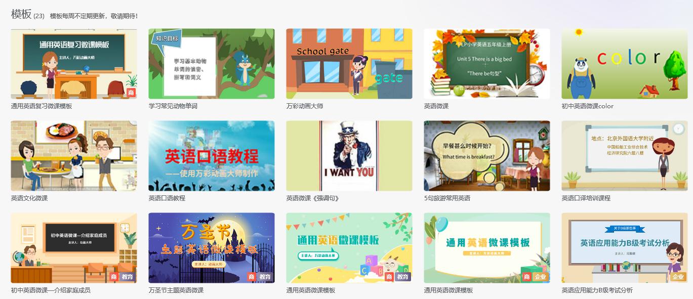 如何用万彩动画做微课,如何制作小学英语课件视频教程