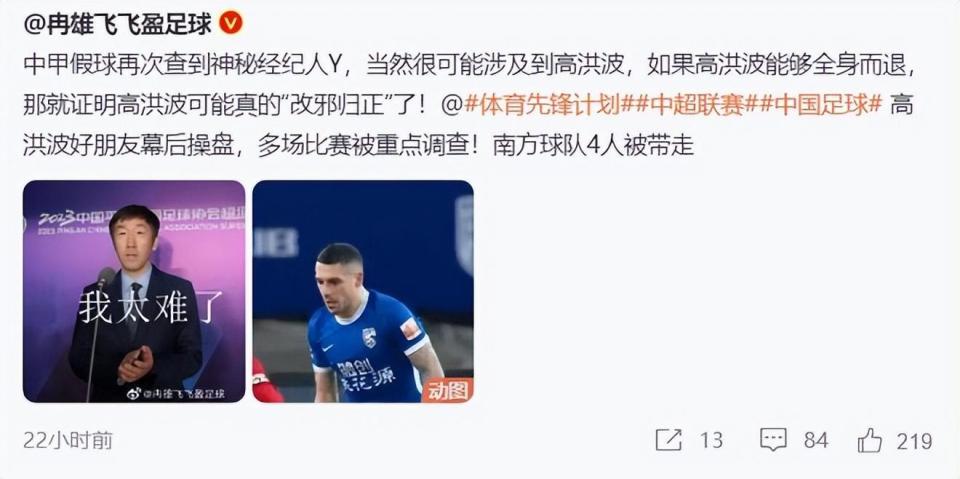 足协最新决定惹众怒，好友潜逃出境，高洪波裁判政策不如陈戌源
