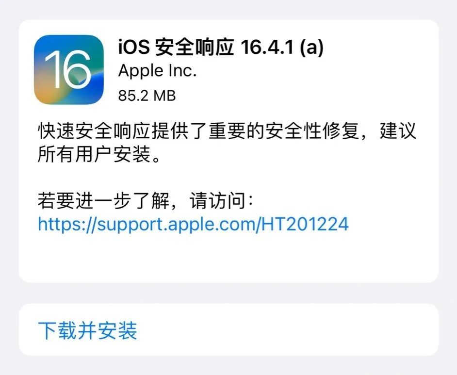 iOS16.4.1推出特殊更新，唯一可以自行降级的版本